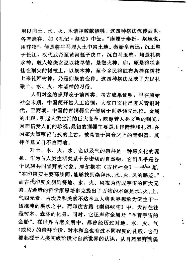 神秘的五行插图3 神秘的五行插图3
