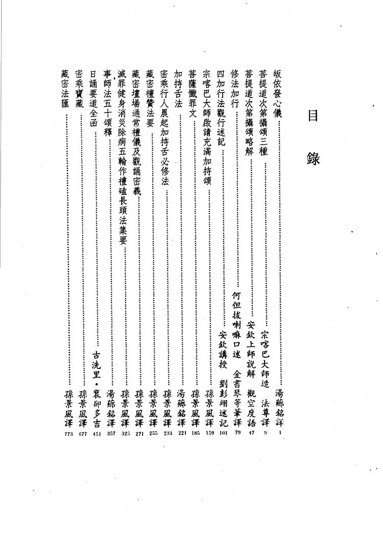 藏密修法秘典插图1 藏密修法秘典插图1