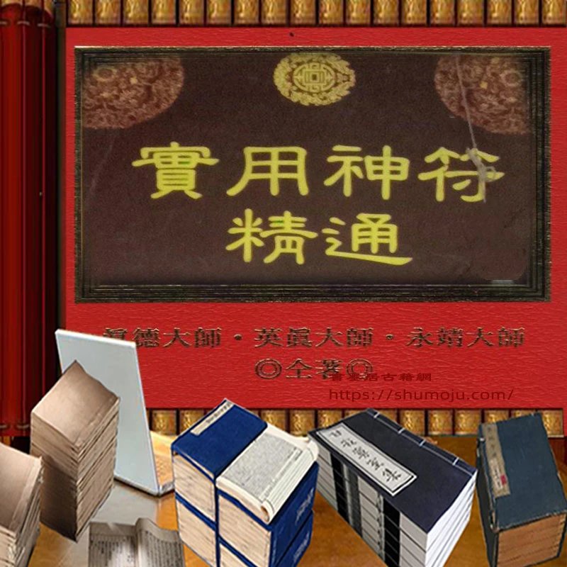 实用神符精通插图