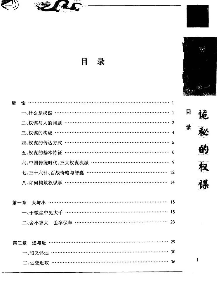 诡秘的权谋插图1 诡秘的权谋插图1