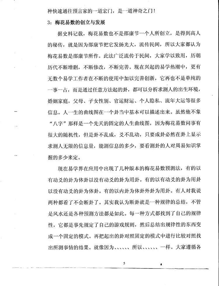 梅花易数预测学插图3