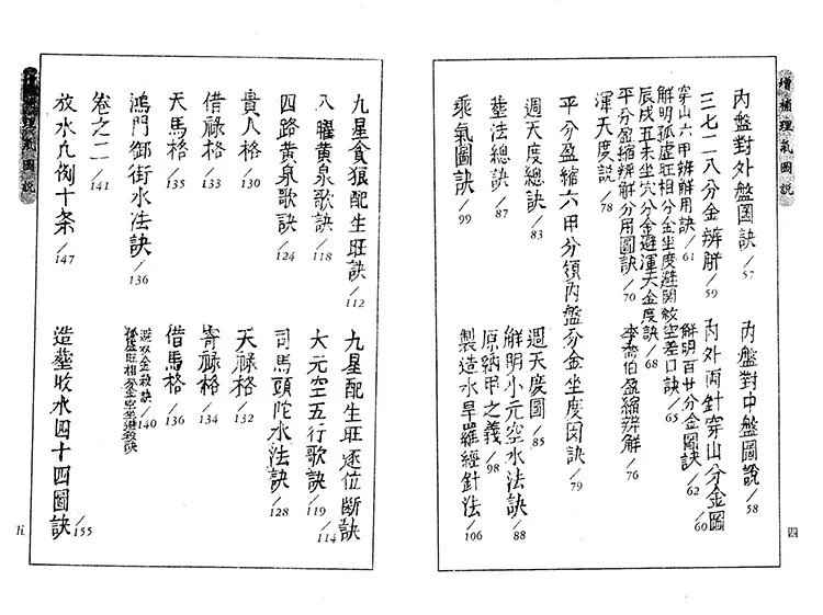 增补理气图说插图2 增补理气图说插图2
