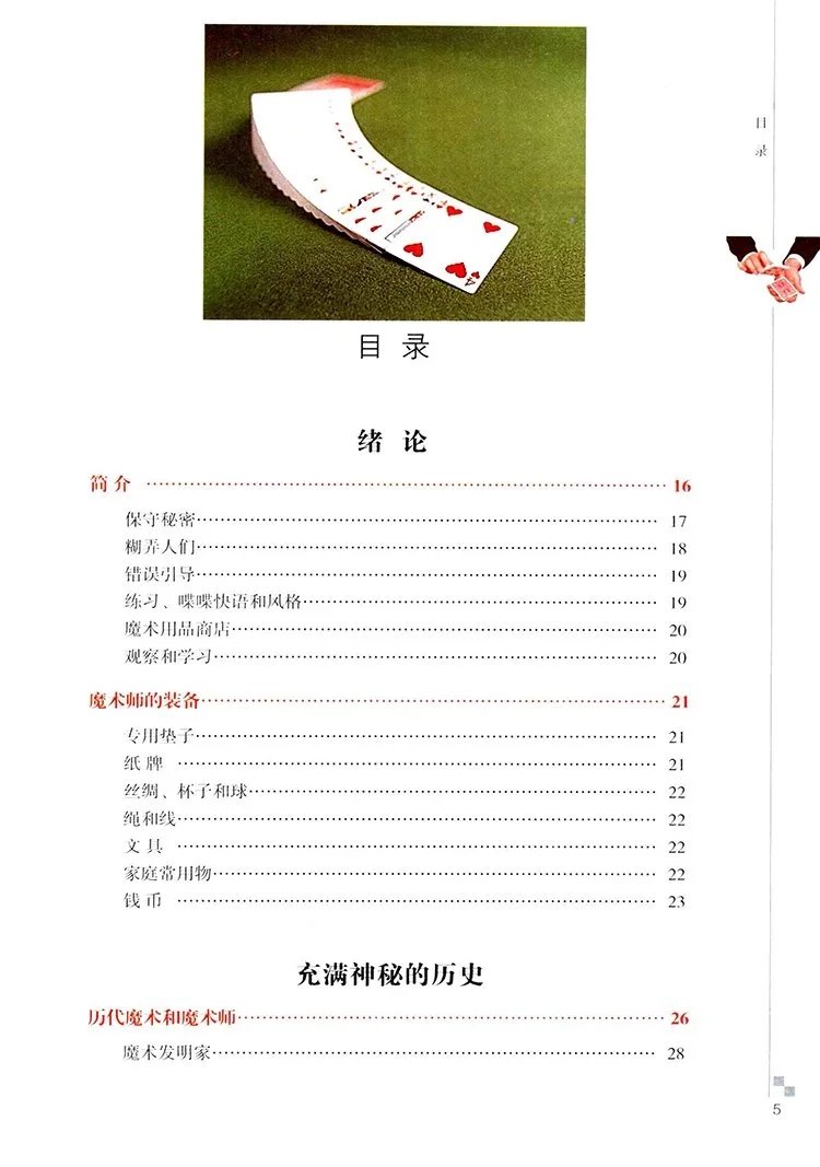 魔术自学三月通插图1