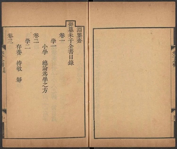 渊鉴斋御纂朱子全书插图1 渊鉴斋御纂朱子全书插图1