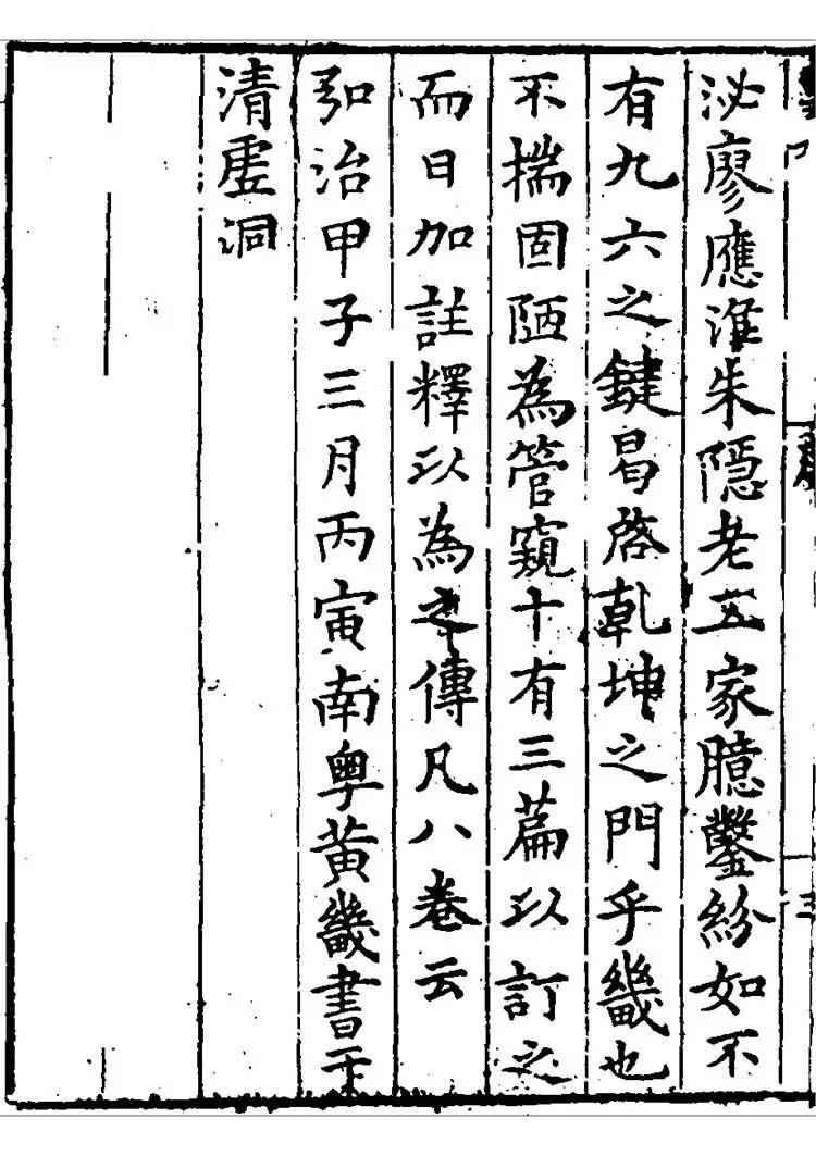 皇极经世书传插图1