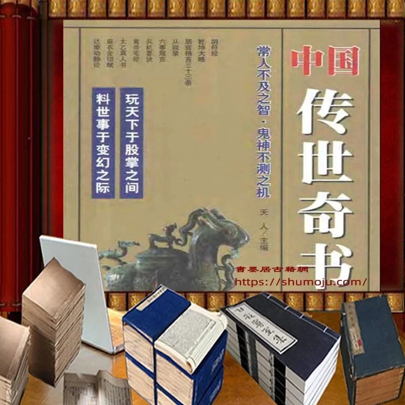 中国传世奇书插图