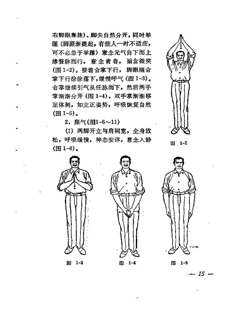 道家秘传回春功插图3