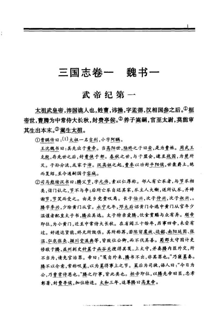 三国志简体字本插图2