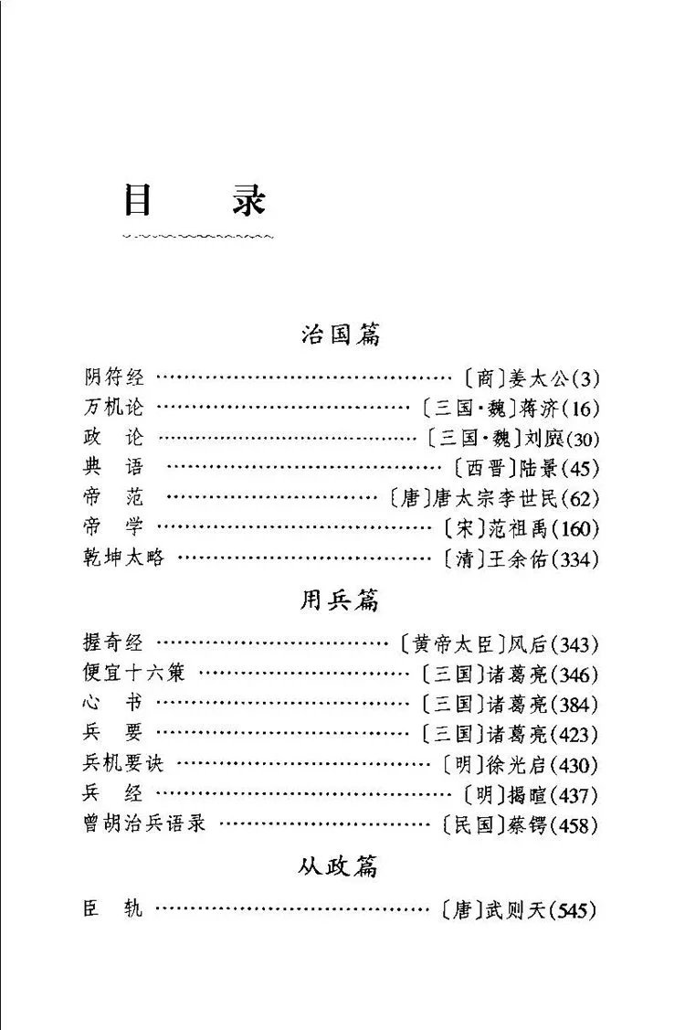 中国传世奇书插图1