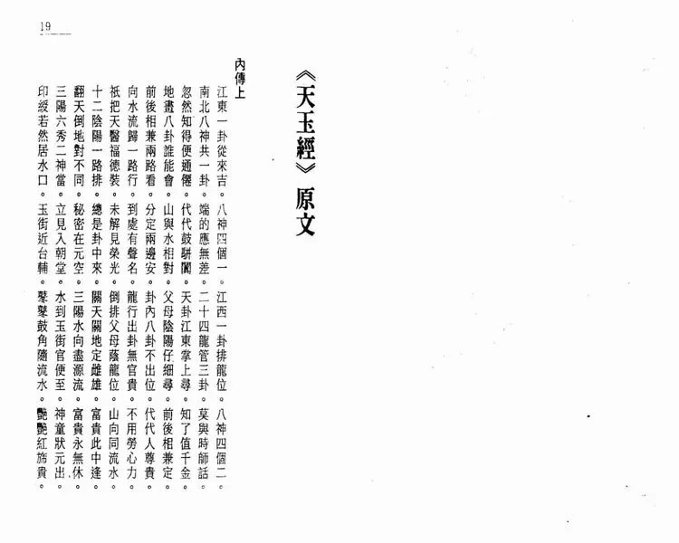天玉经诸家注插图2