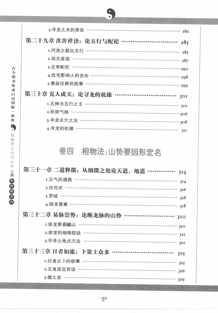 图解管氏地理指蒙插图3 图解管氏地理指蒙插图3