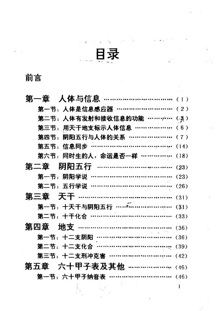 四柱预测学插图1 四柱预测学插图1