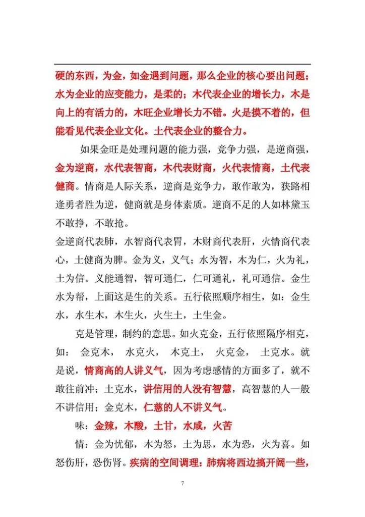 王凤麟道家奇门风水插图2