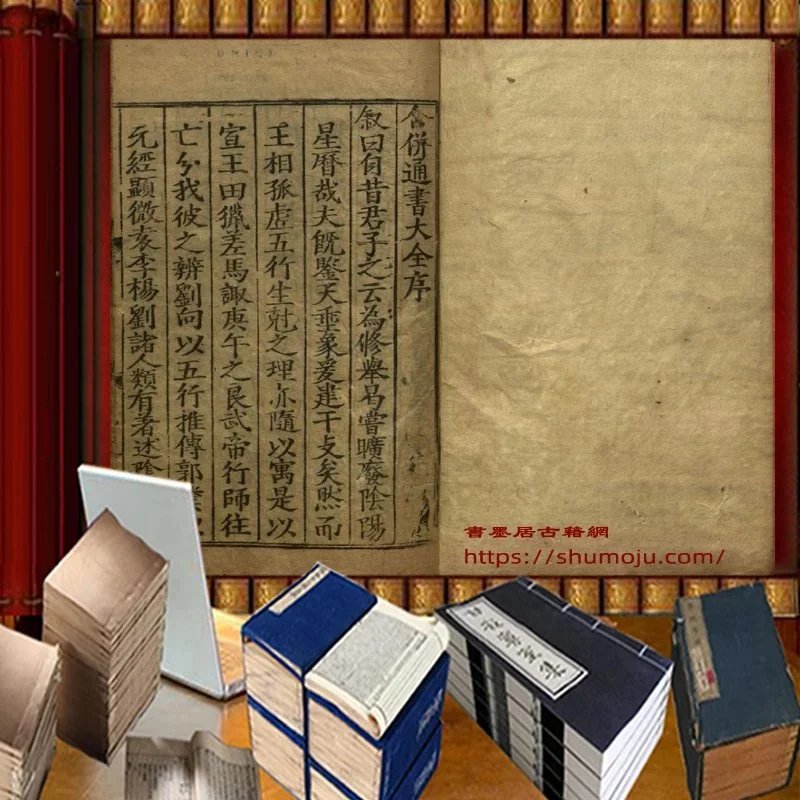 阴阳选择合并通书大全插图