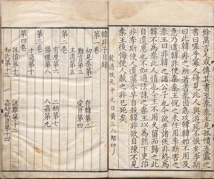 韩非子插图1 韩非子插图1