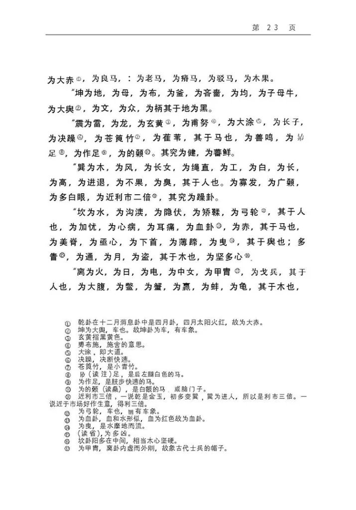 周易预测宝典插图3