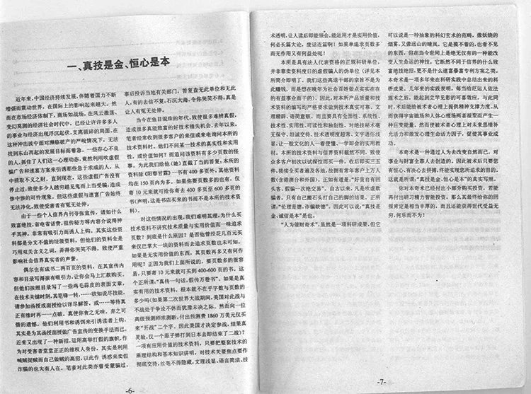 人为催财奇术插图1
