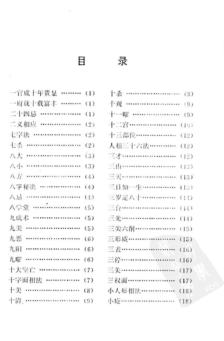 新编面相大全插图1 新编面相大全插图1