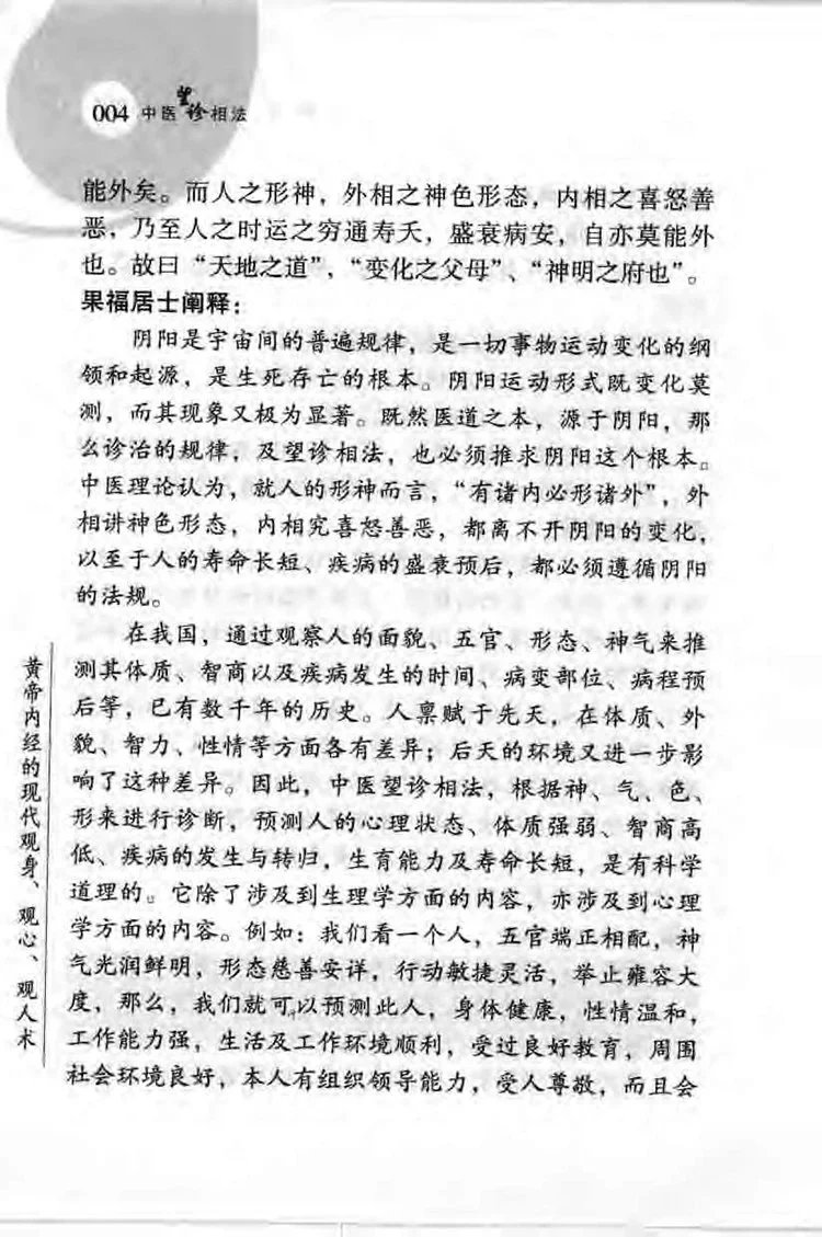中医望诊相法插图3 中医望诊相法插图3