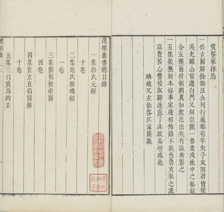 五要奇书.五种插图1