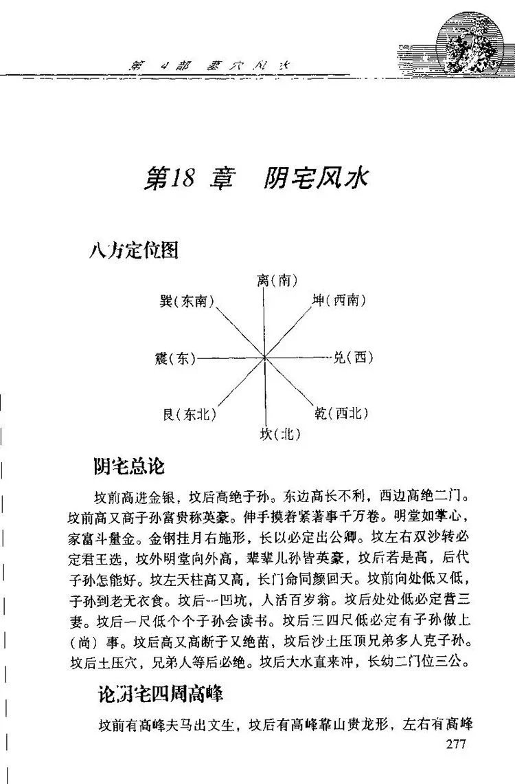 中国风水全书插图3 中国风水全书插图3