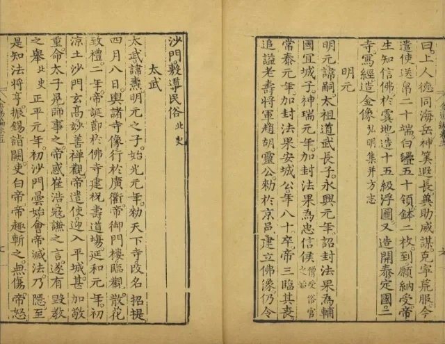 佛说金汤编插图3 佛说金汤编插图3