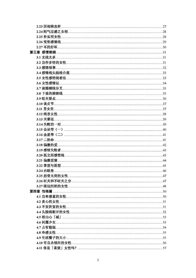 图解女人相插图2