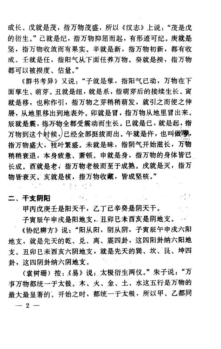 命理探源插图3