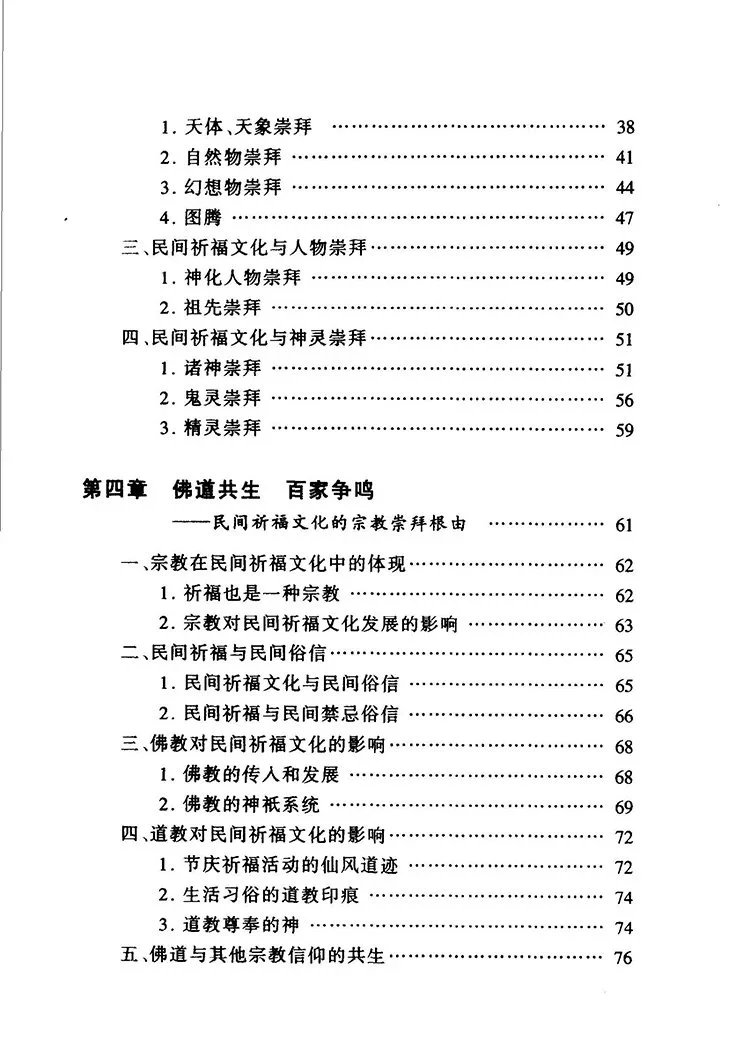民间祈福择吉通书插图3 民间祈福择吉通书插图3