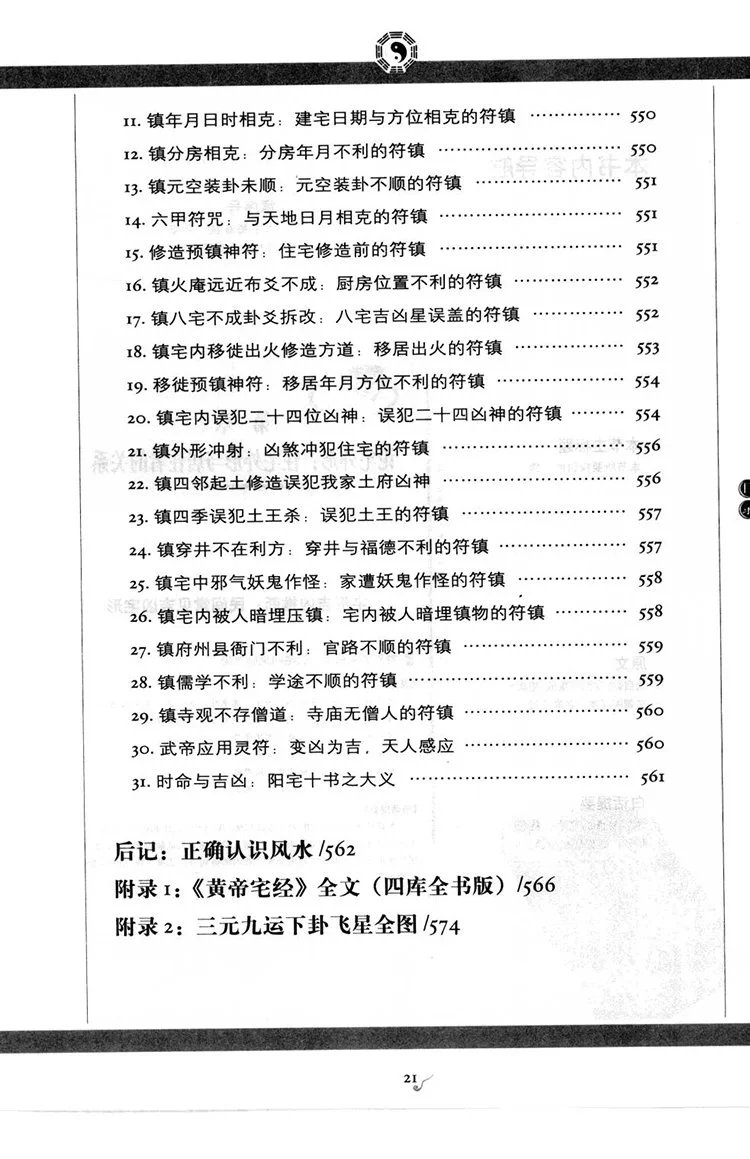 图解阳宅十书插图3 图解阳宅十书插图3
