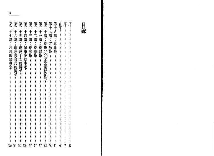 朱鹊桥命理插图3 朱鹊桥命理插图3