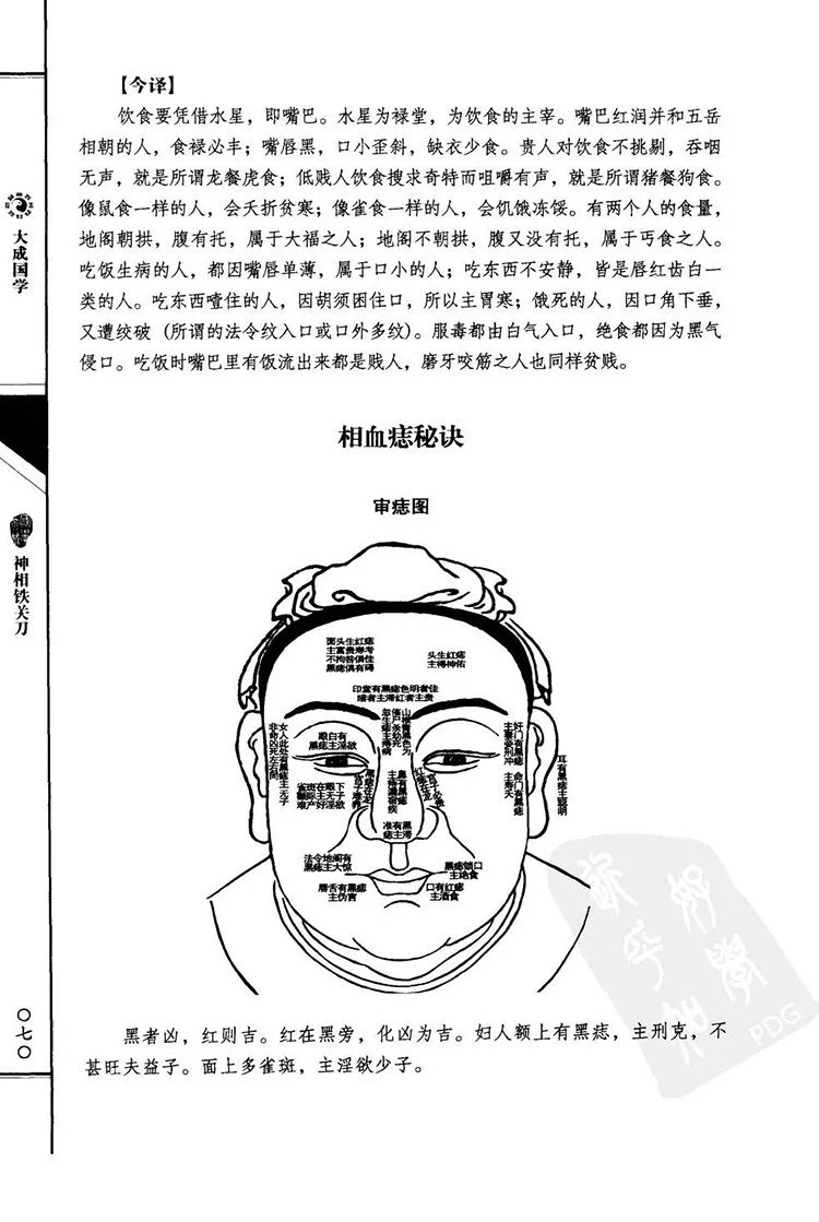 神相铁关刀 足本全译插图3
