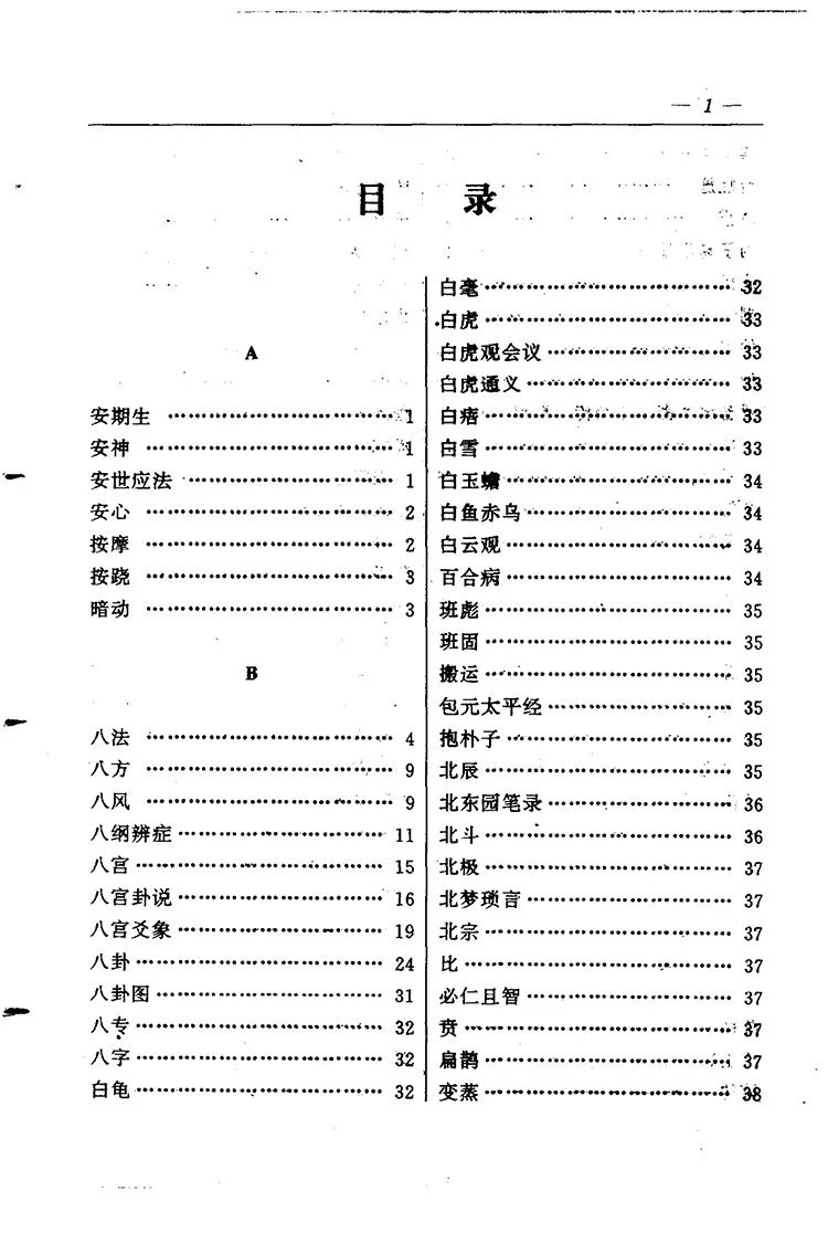 中国太极八卦全书插图1 中国太极八卦全书插图1