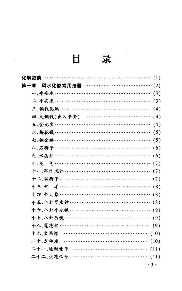 化解大法全书插图1 化解大法全书插图1