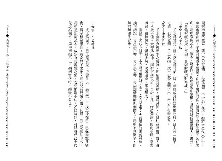 八字渊元插图3 八字渊元插图3