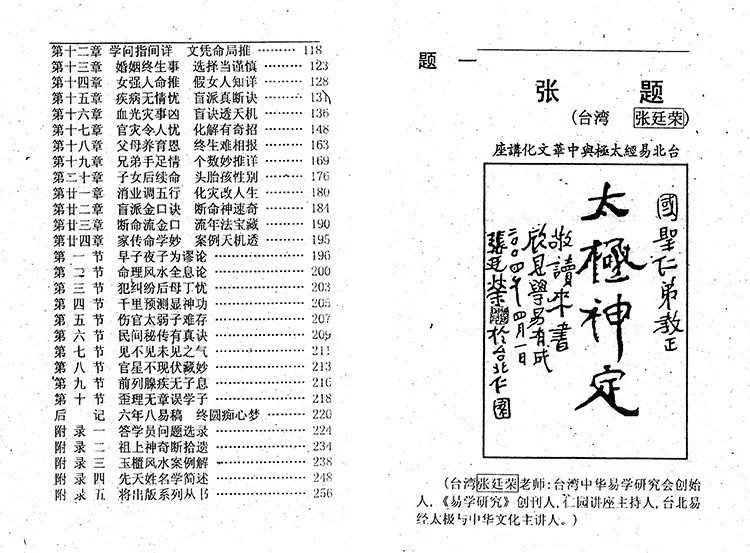 盲人断命一口金插图2 盲人断命一口金插图2