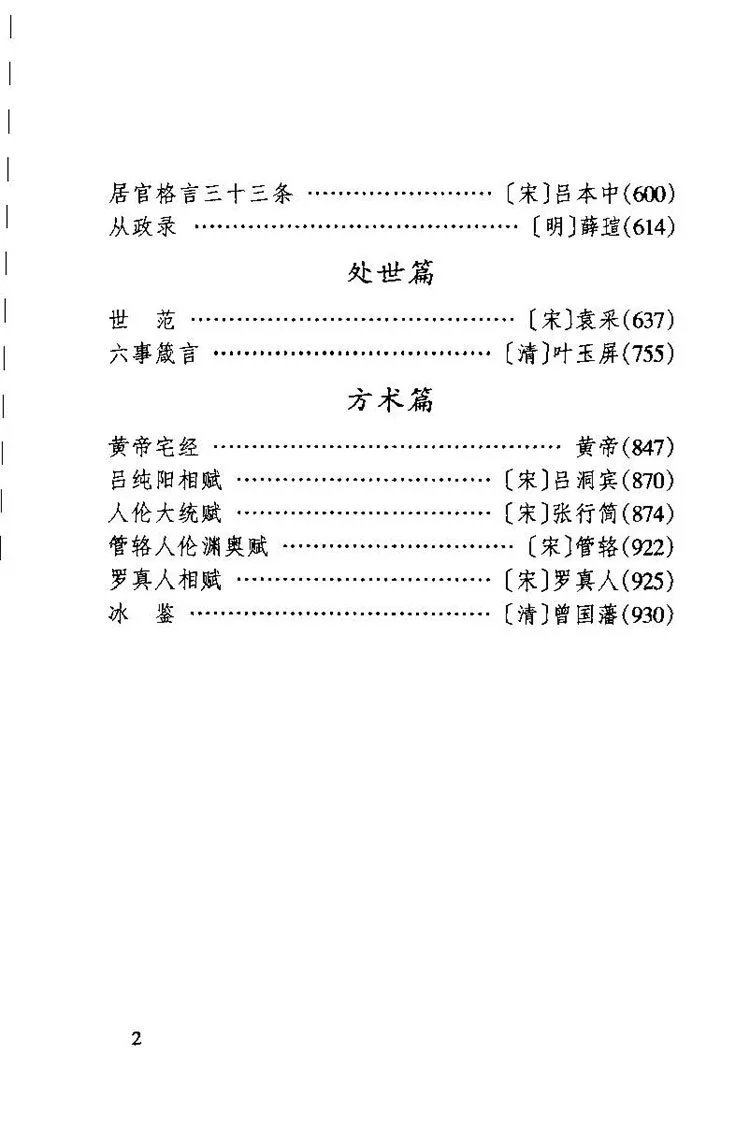 中国传世奇书插图2