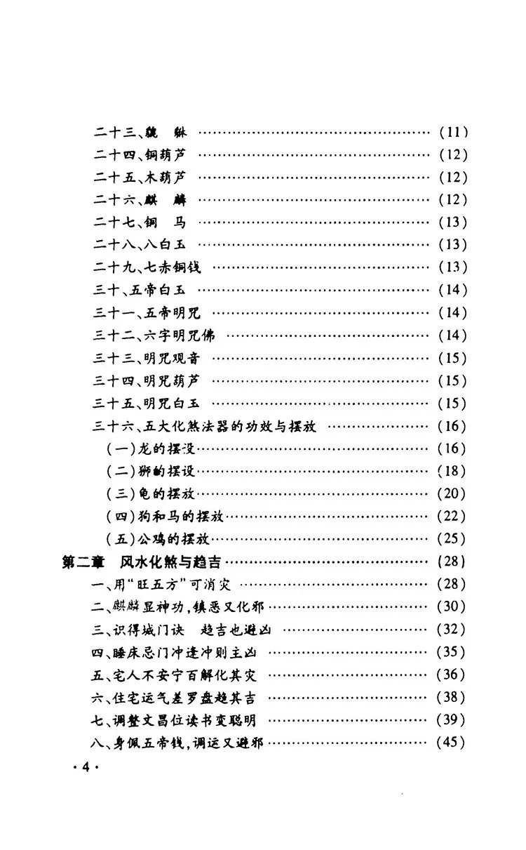 化解大法全书插图2 化解大法全书插图2