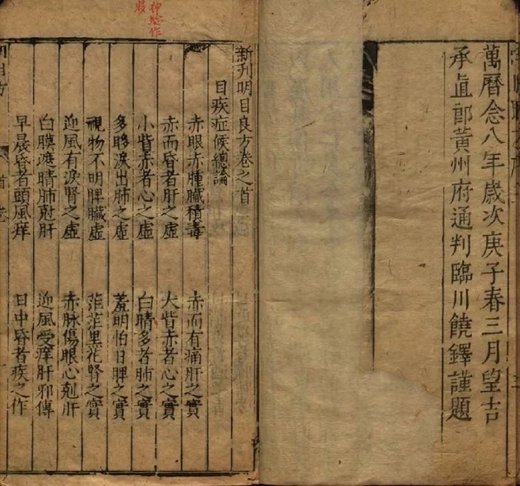 新刊明目良方插图1