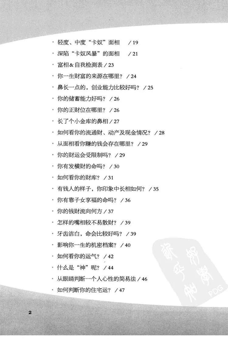 财运密码 看面相 知运势插图2