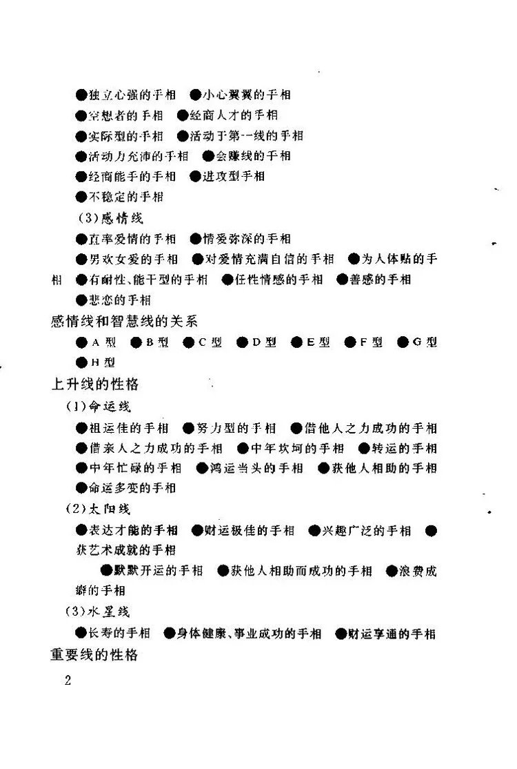 手相大全插图2 手相大全插图2