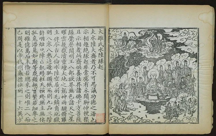 天地冥阳水陆仪文插图1