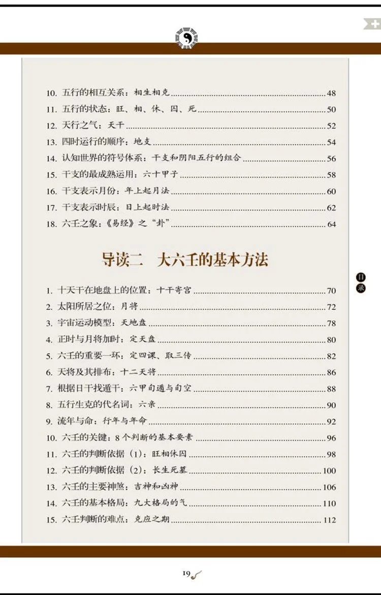 图解六壬大全插图2 图解六壬大全插图2