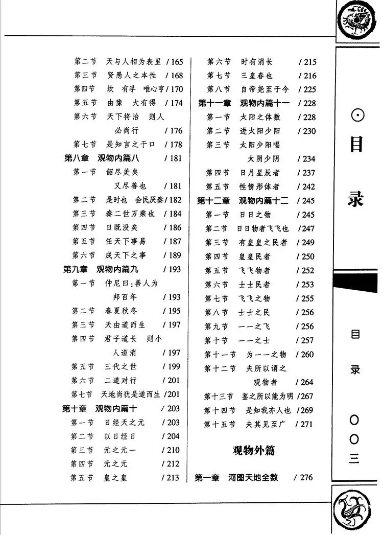 皇极经世书今说插图3 皇极经世书今说插图3