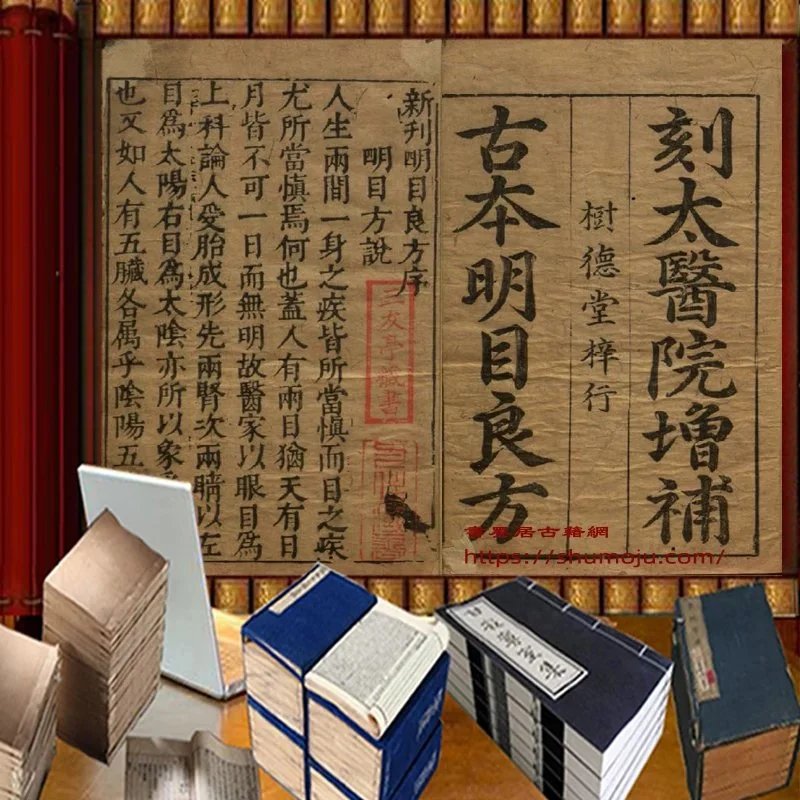 新刊明目良方插图