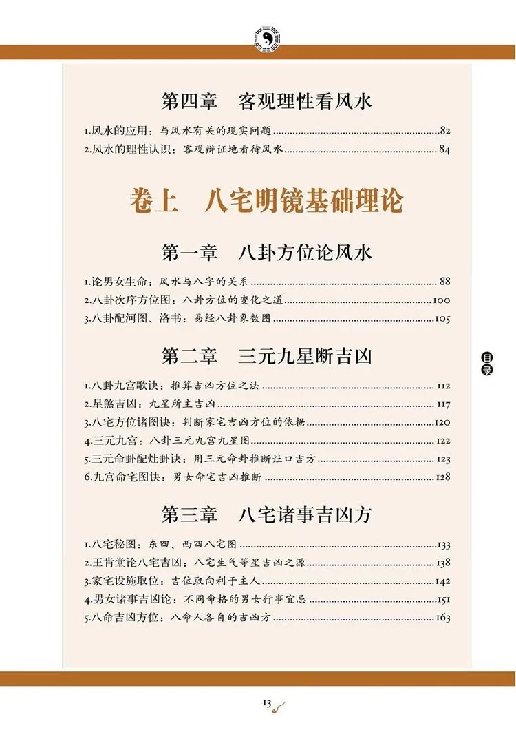 图解八宅明镜插图2 图解八宅明镜插图2