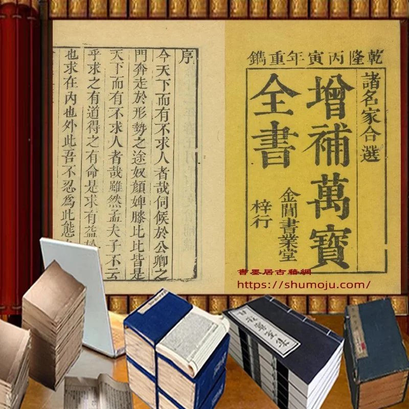 增补万宝全书插图