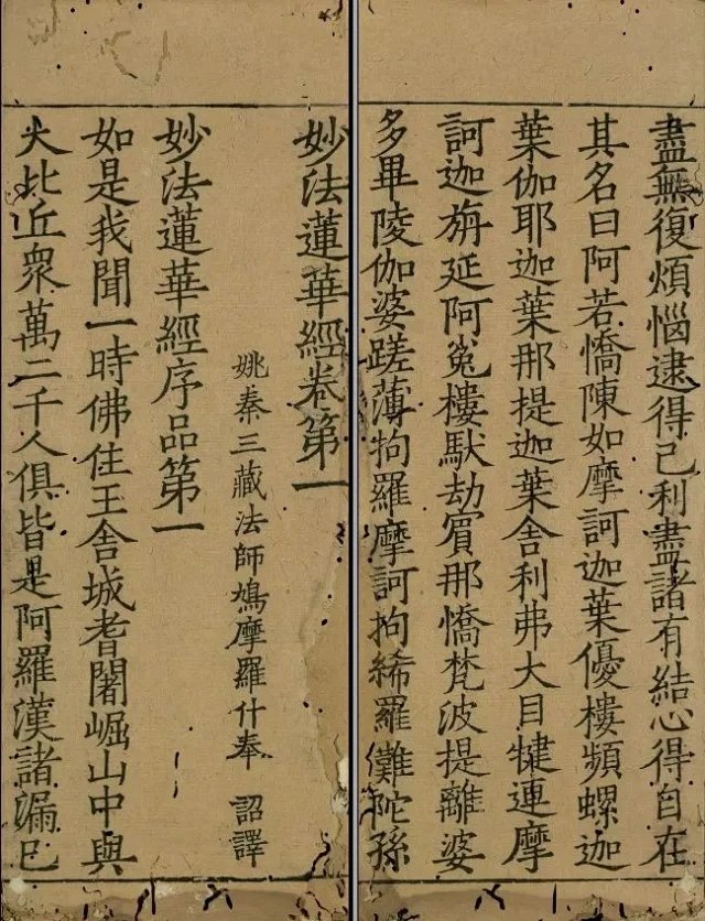 妙法莲华经插图2