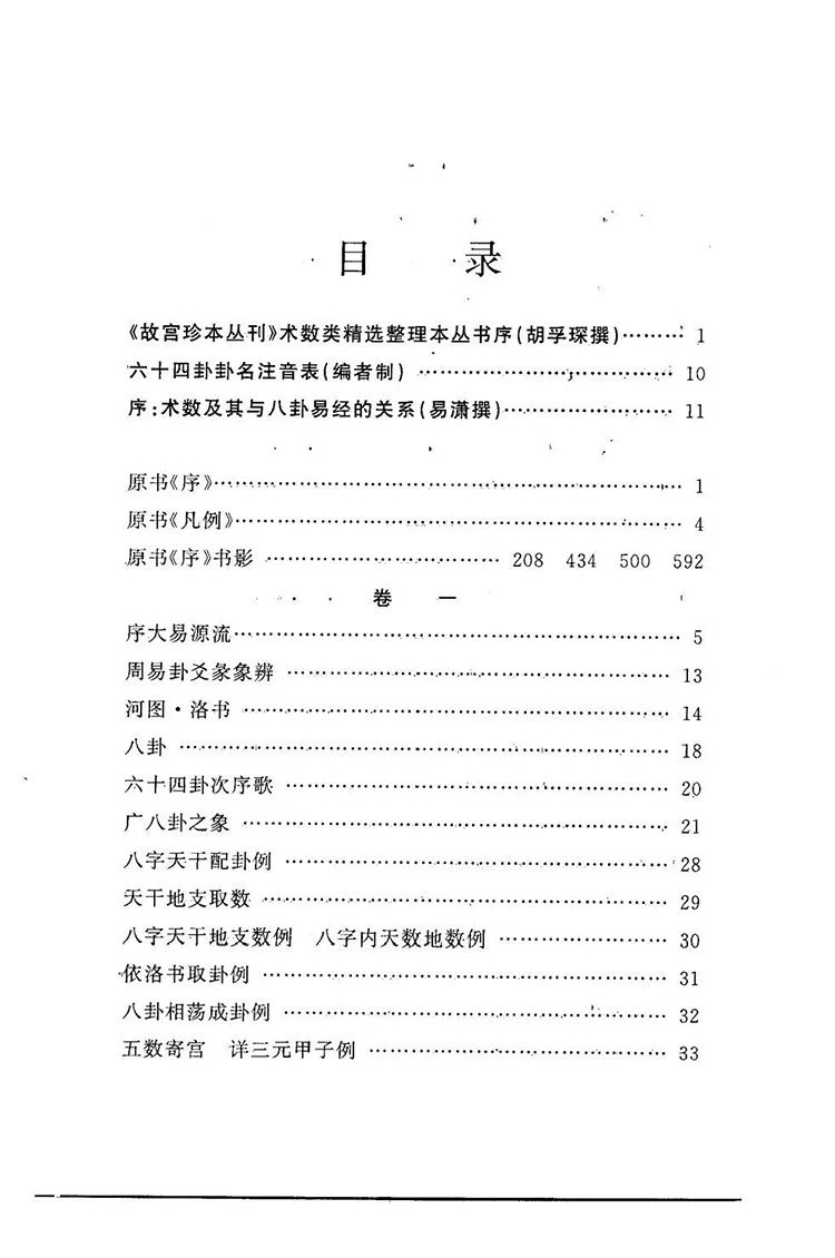 河洛理数白话注解插图1