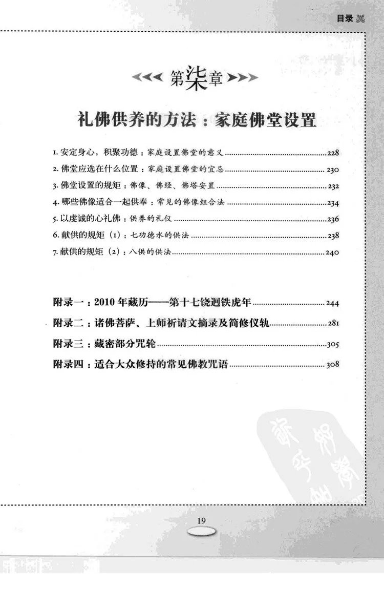 图解藏历修行 祈福 开运大全插图3 图解藏历修行 祈福 开运大全插图3